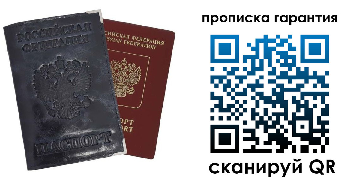 прописка штамп в Волосово