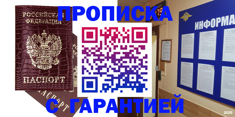 прописка для школы в Волосово