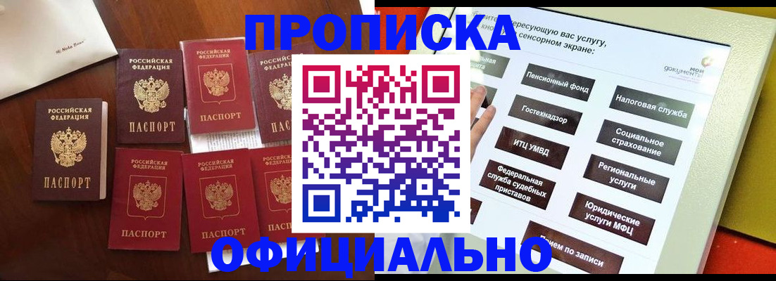 прописка для работы в Волосово